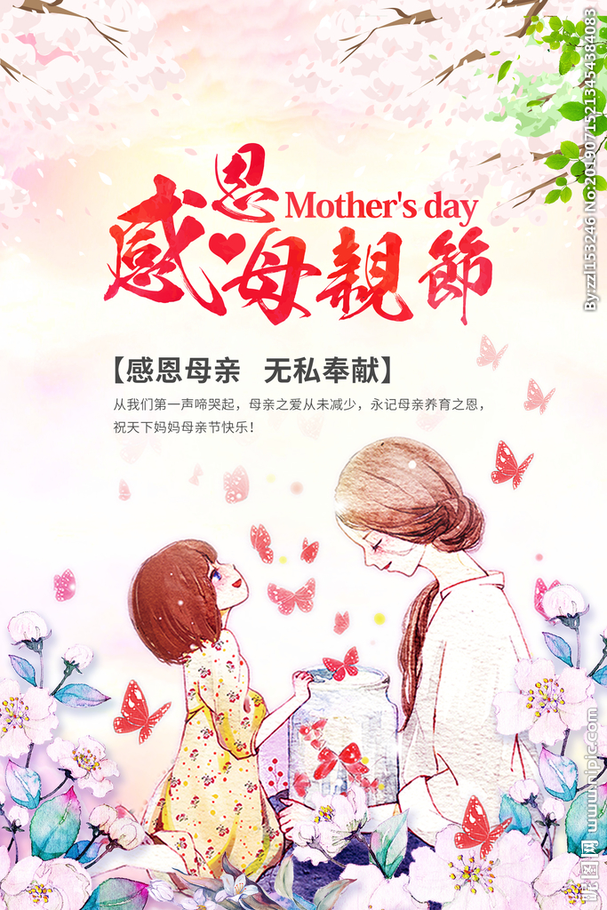 感恩养育之恩