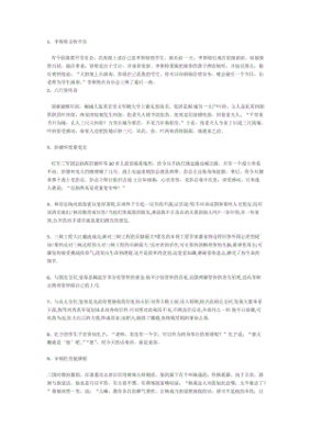 关于宽容的名人事例