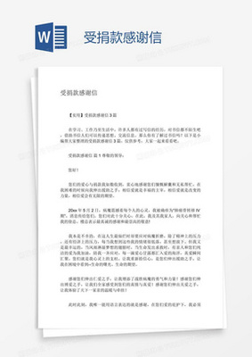 感谢捐款的话简短