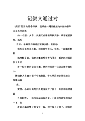记叙文加批注