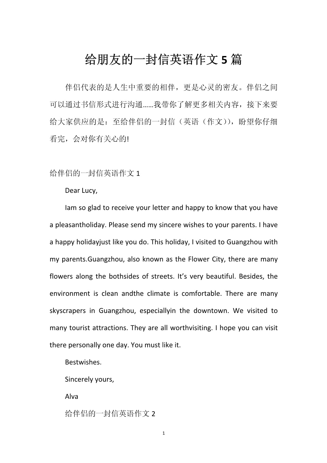 给好友的一封信
