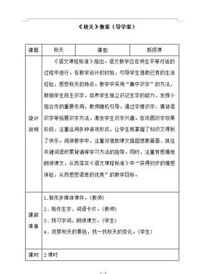 秋天说课稿