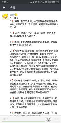 考试的感悟