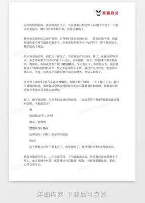 给好友的一封信