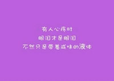 心累语录
