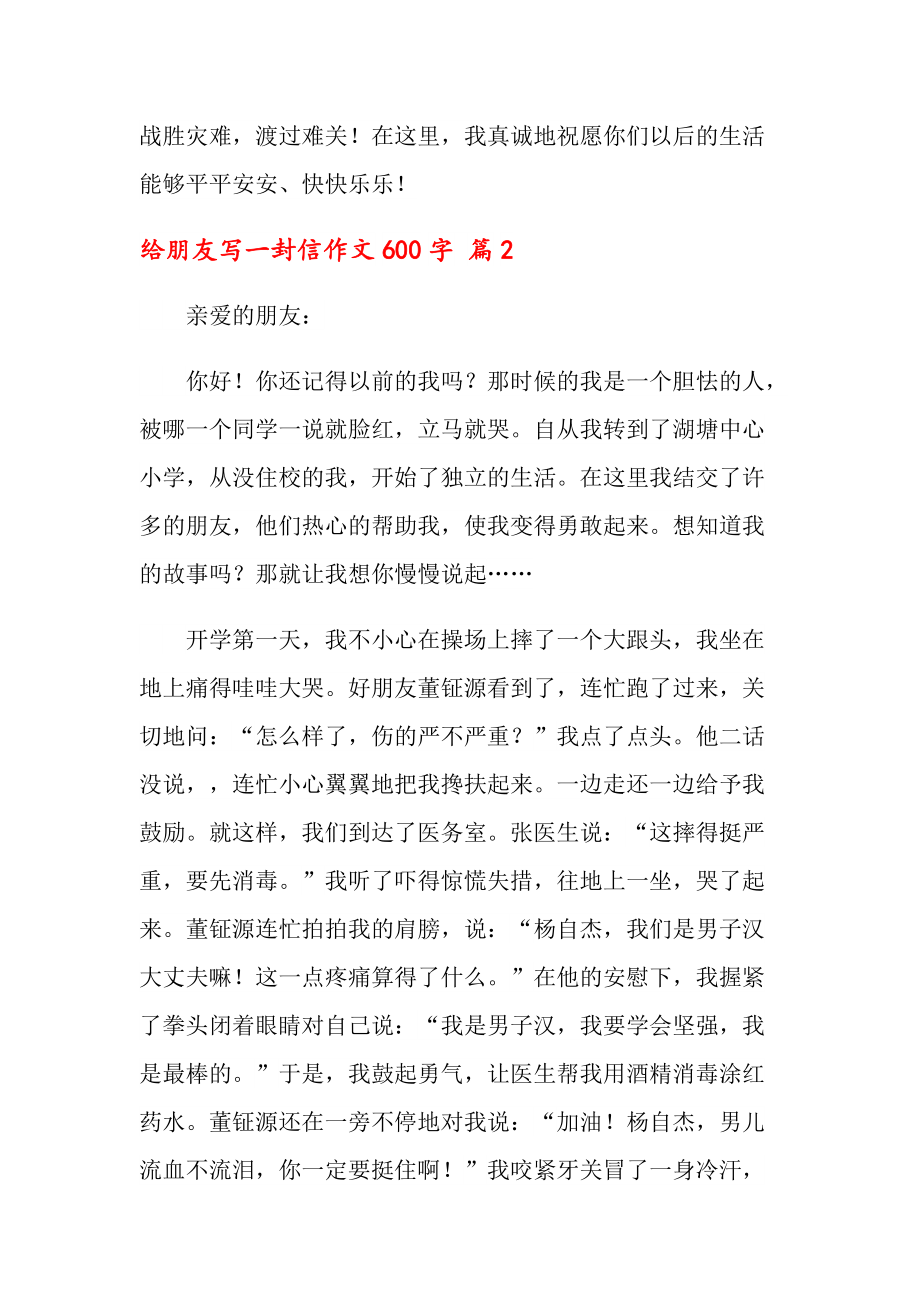 给好友的一封信