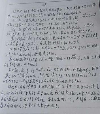 考试的感悟