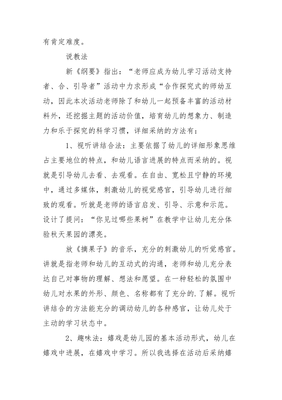 秋天说课稿