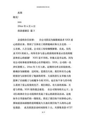 感谢捐款的话简短