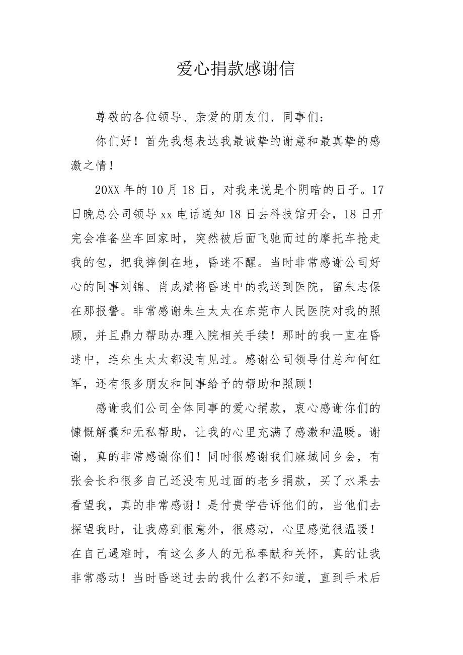 感谢捐款的话简短