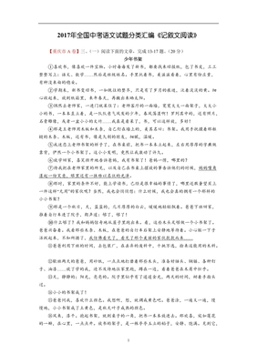 记叙文加批注