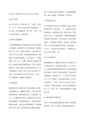 关于宽容的名人事例
