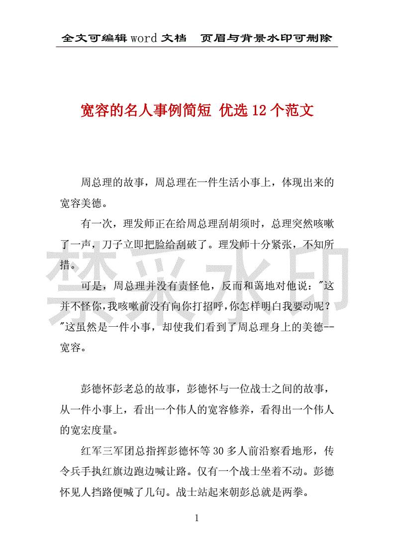 关于宽容的名人事例