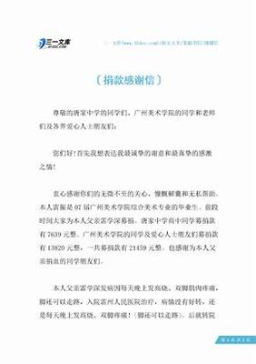 感谢捐款的话简短