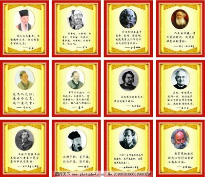 名人格言