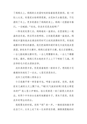 洗车心得体会