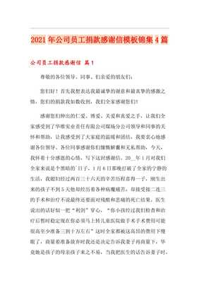 感谢捐款的话简短