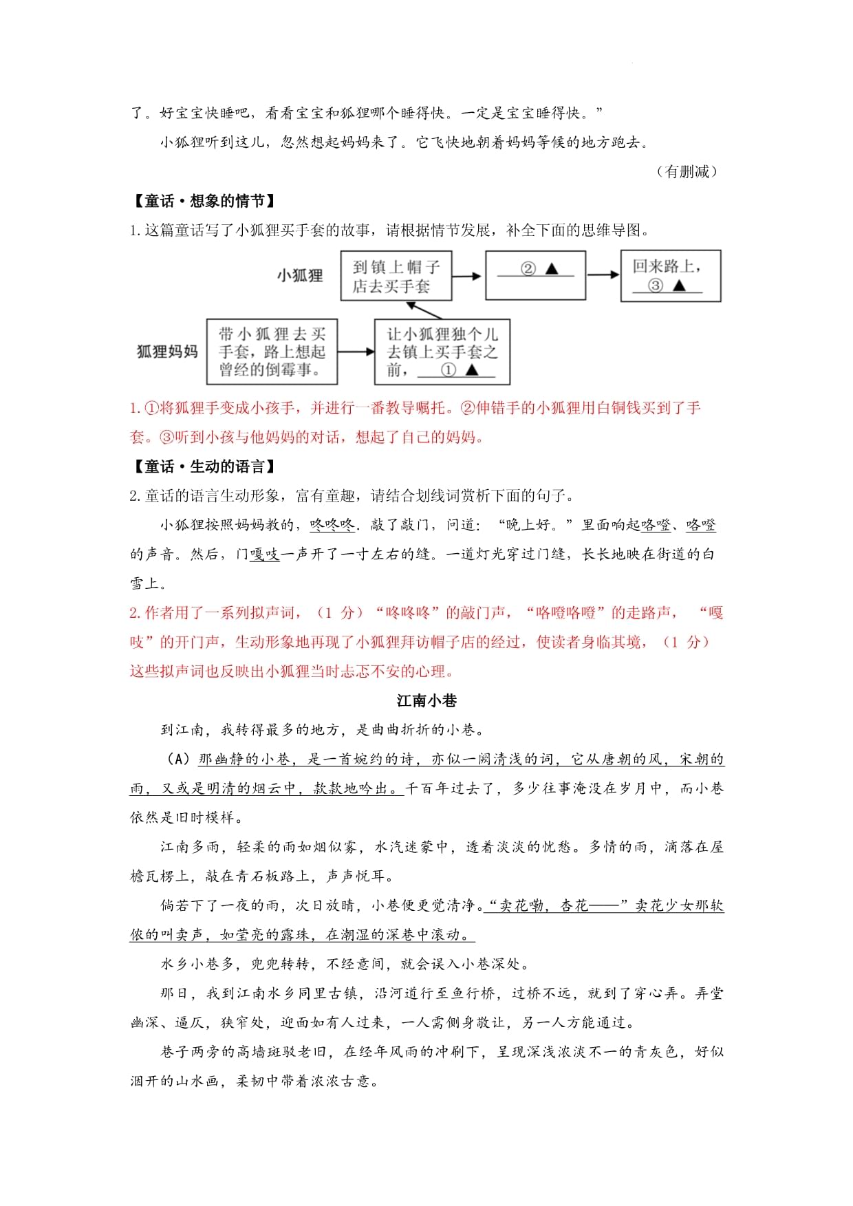 记叙文加批注