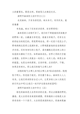 初中森林防火作文