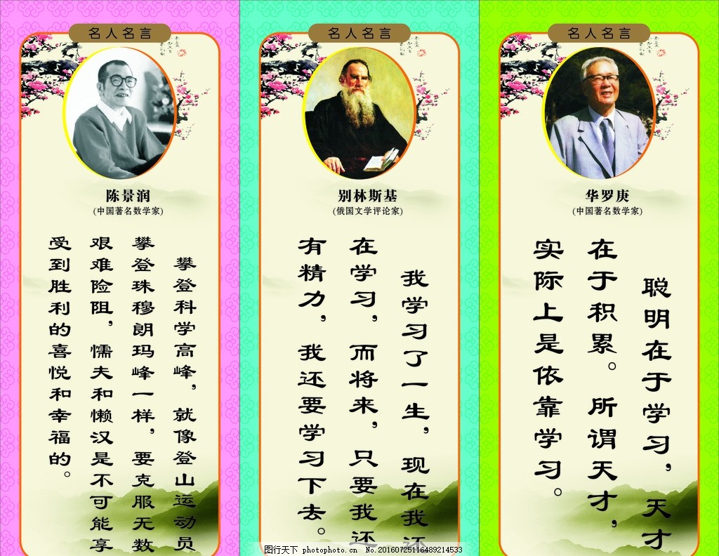 名人格言