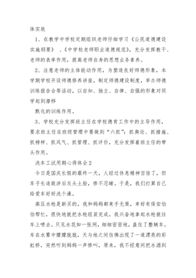 洗车心得体会