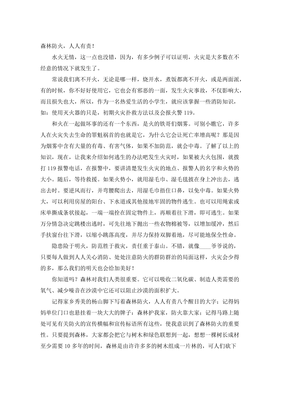 初中森林防火作文