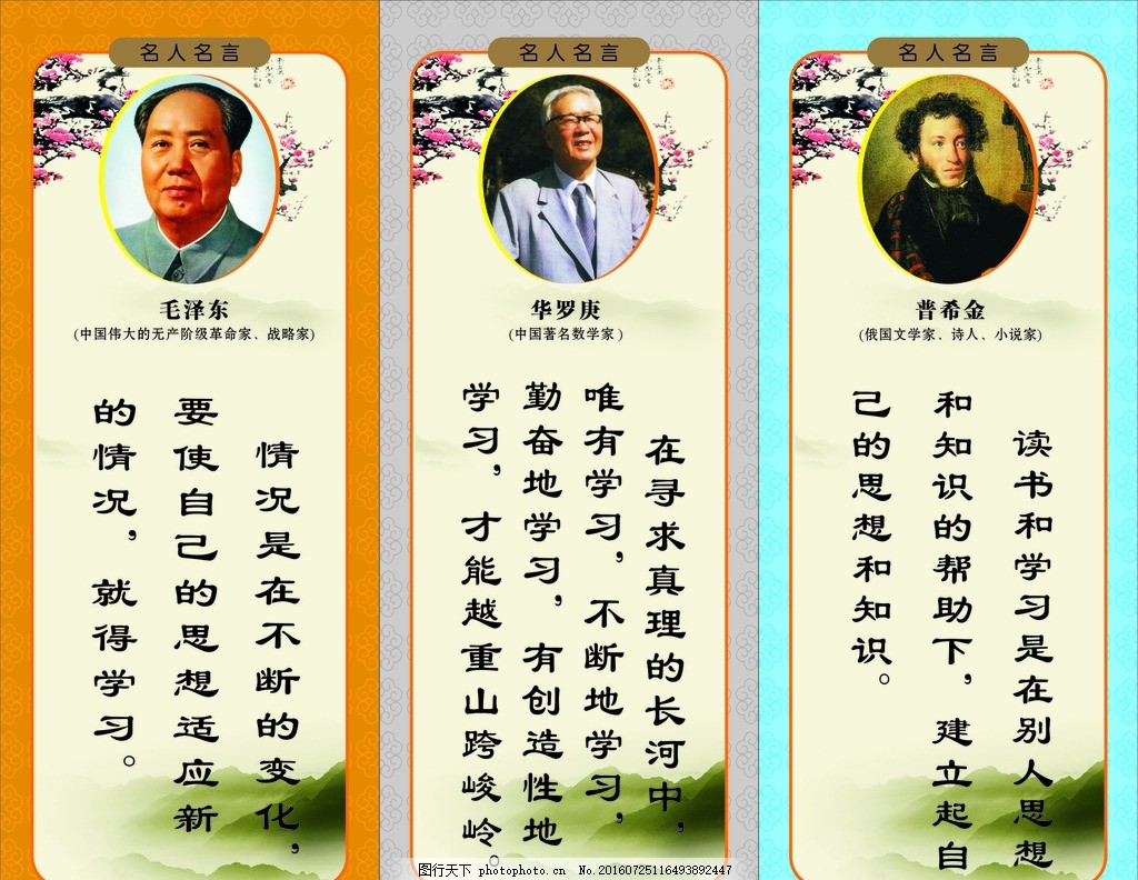 名人格言