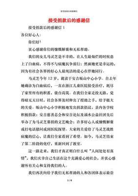 感谢捐款的话简短