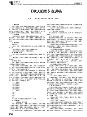 秋天说课稿