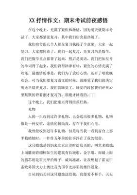 考试的感悟