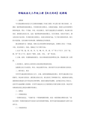 秋天说课稿
