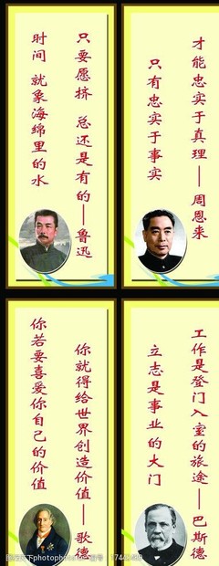 名人格言