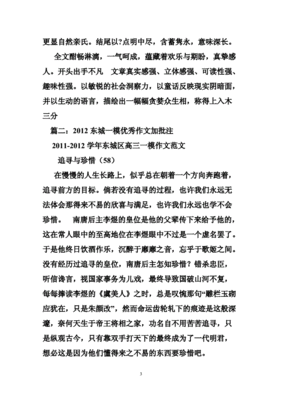 记叙文加批注