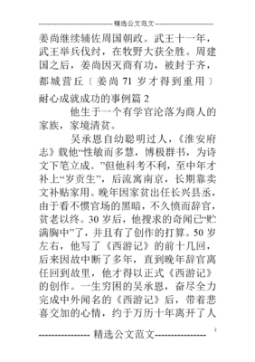关于宽容的名人事例