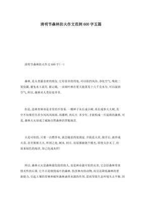 初中森林防火作文