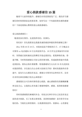 感谢捐款的话简短