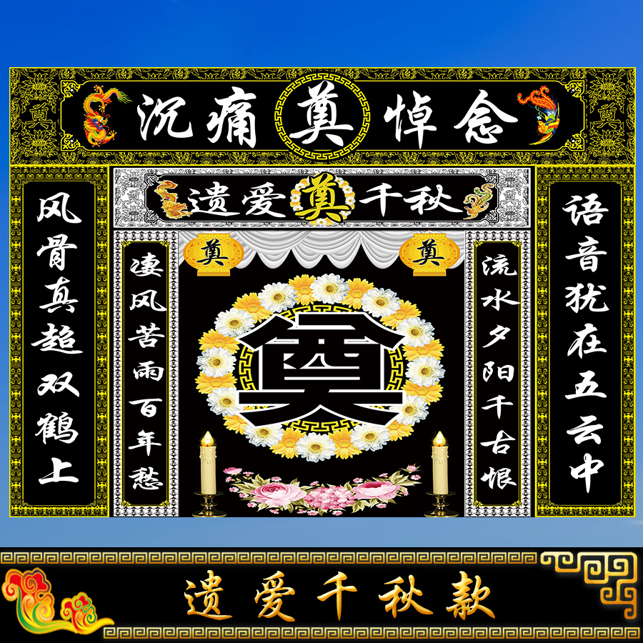 孝对联丧事对联