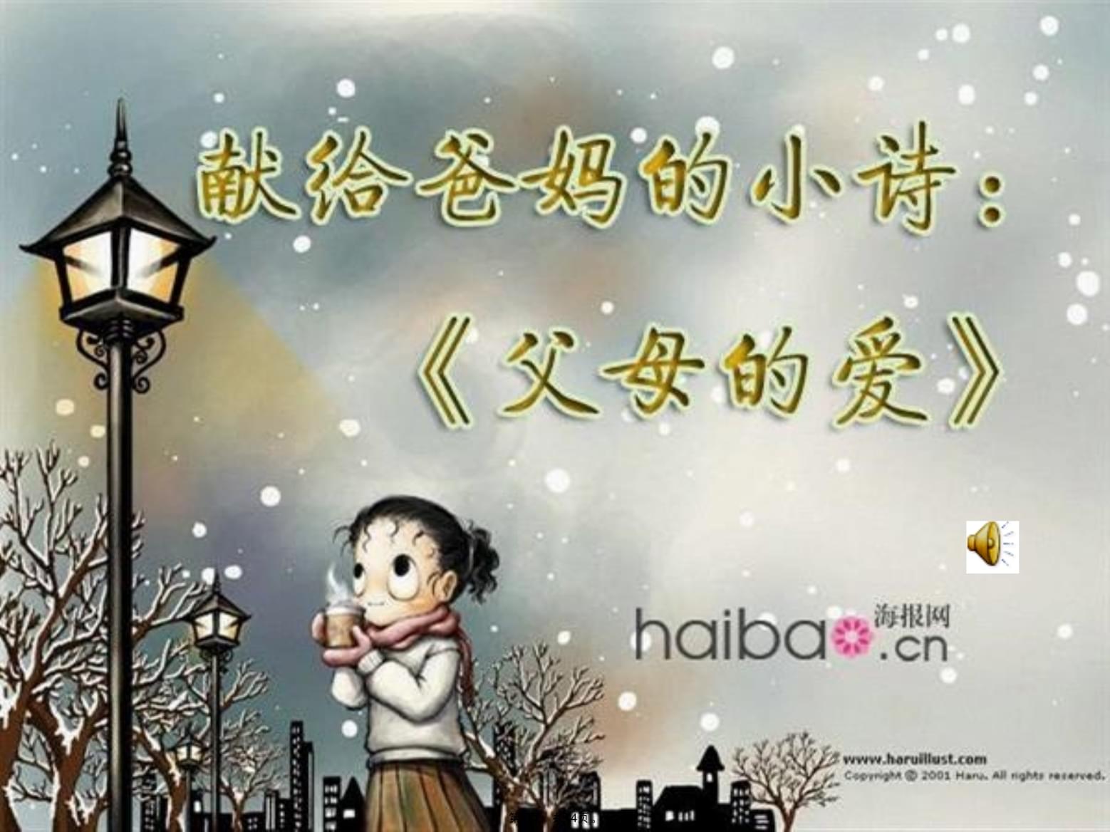 感恩父母小诗