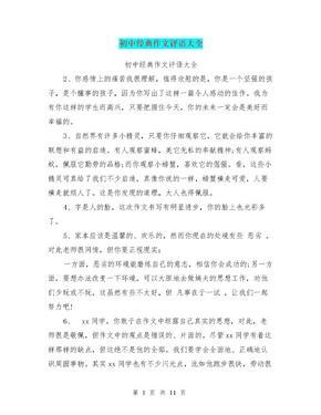 作文评语大全小学通用