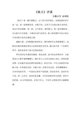 秋天说课稿