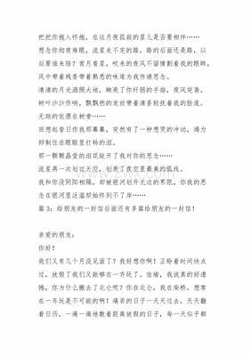 给好友的一封信