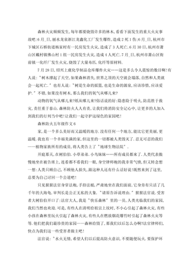 初中森林防火作文