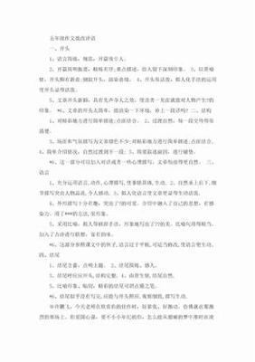 作文评语大全小学通用