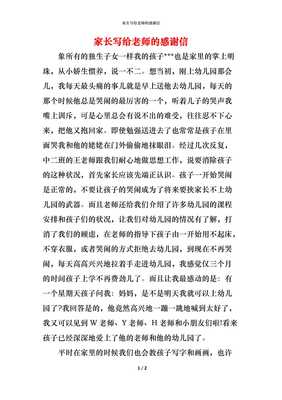 对老师感谢信