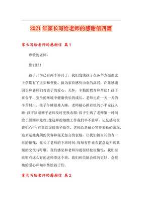对老师感谢信