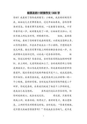 给好友的一封信