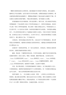 初中森林防火作文