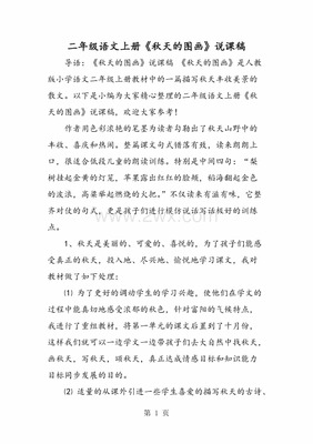 秋天说课稿