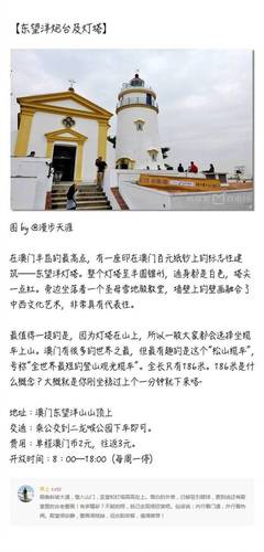 游澳门感想经典一句话