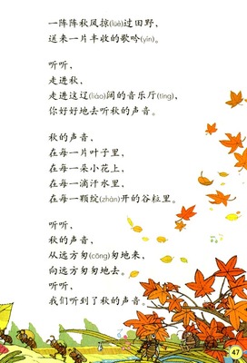 秋天的声音